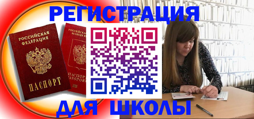 прописка штамп в Свердловской области